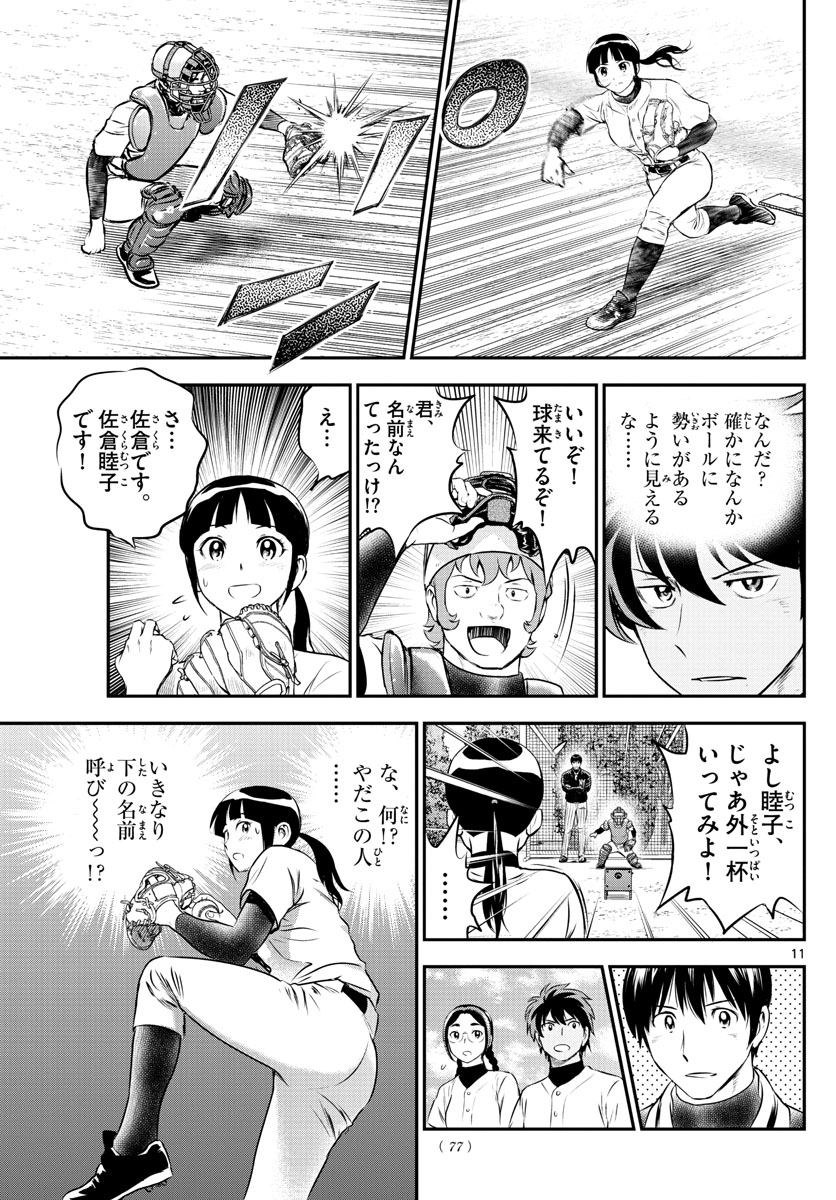 メジャーセカンド 第222話 - Page 11
