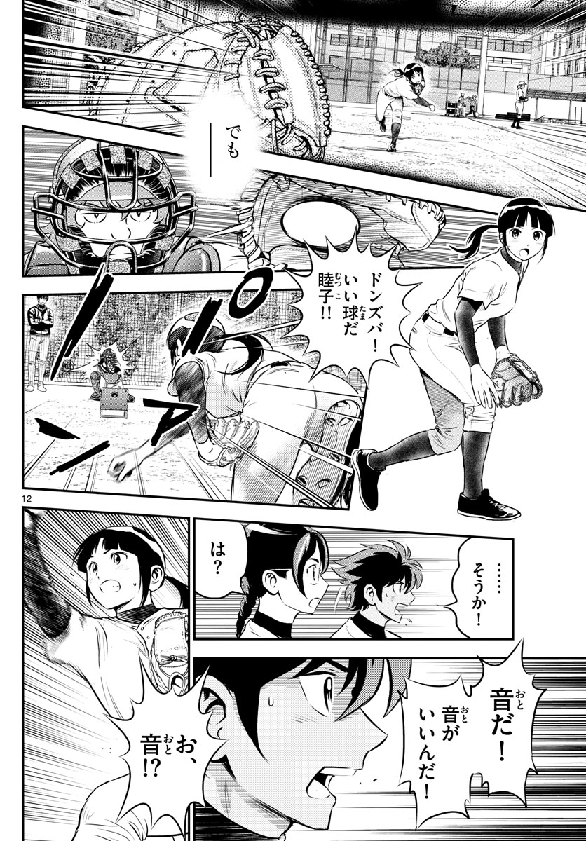 メジャーセカンド 第222話 - Page 12