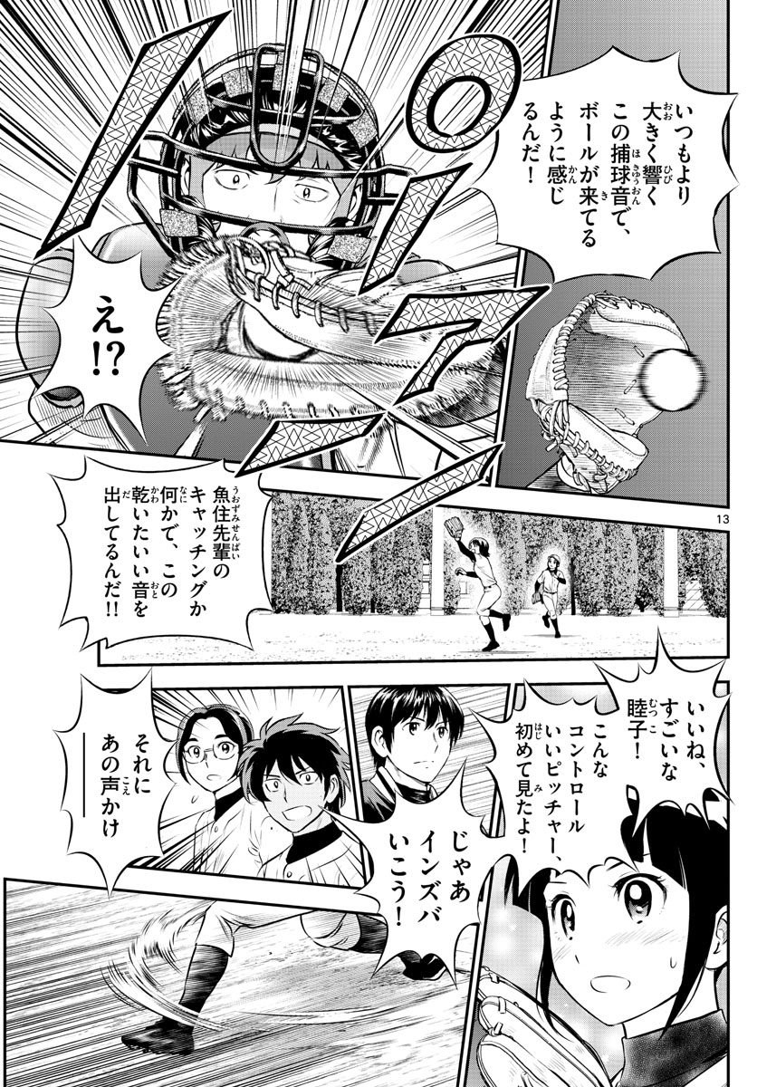 メジャーセカンド 第222話 - Page 13