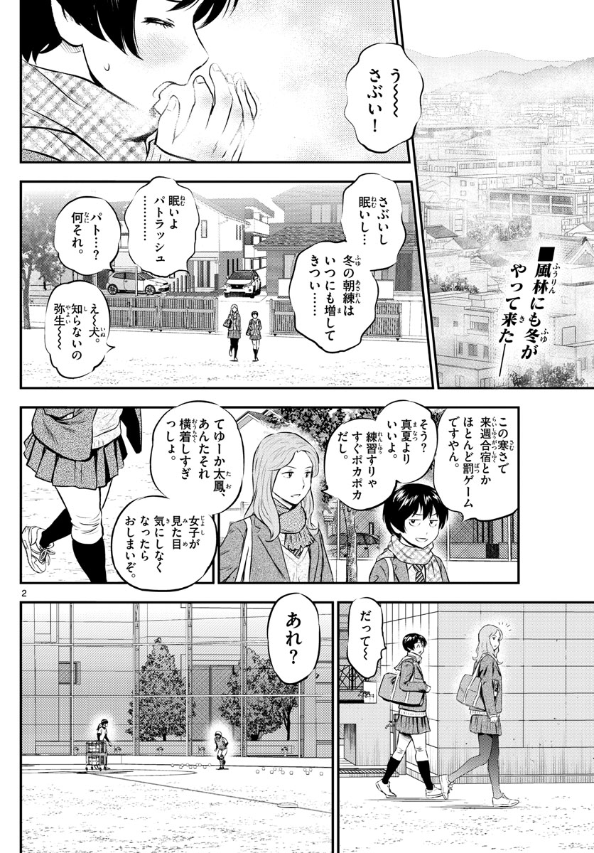 メジャーセカンド 第218話 - Page 2