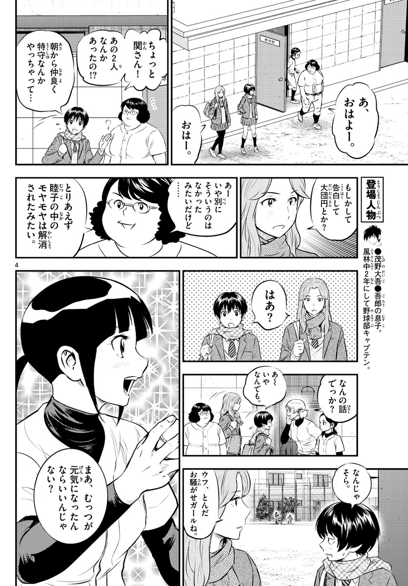 メジャーセカンド 第218話 - Page 4