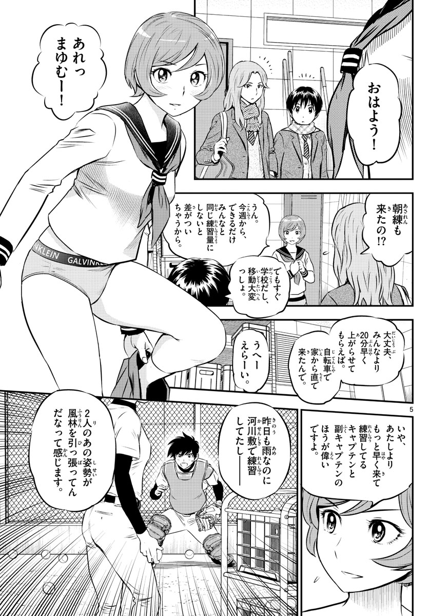 メジャーセカンド 第218話 - Page 5