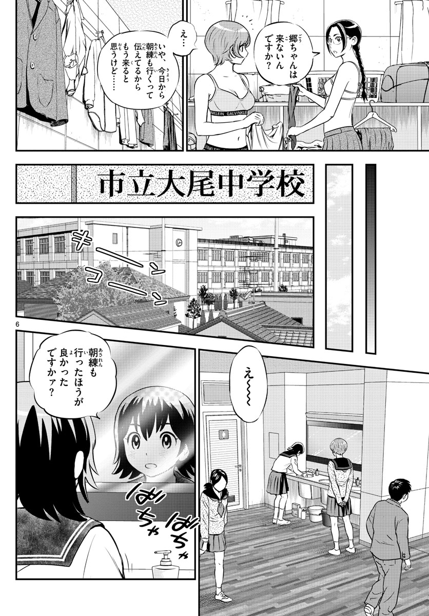 メジャーセカンド 第218話 - Page 6