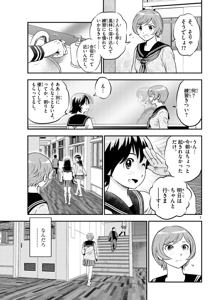 メジャーセカンド 第218話 - Page 7