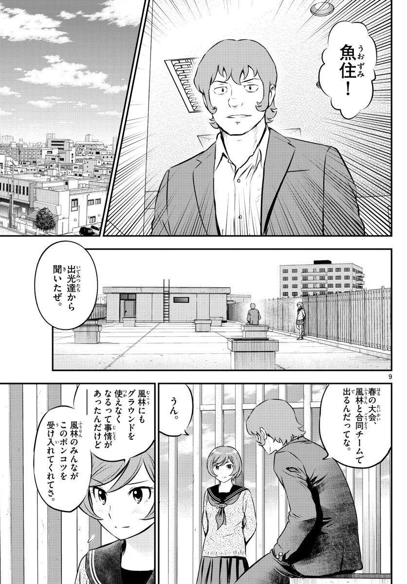 メジャーセカンド 第218話 - Page 9