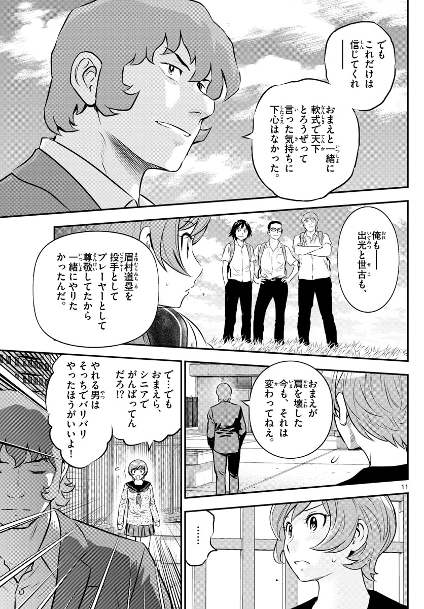 メジャーセカンド 第218話 - Page 11