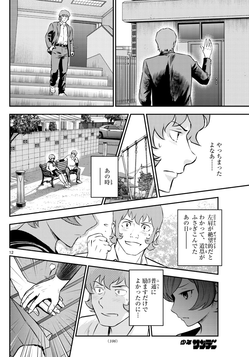 メジャーセカンド 第218話 - Page 12