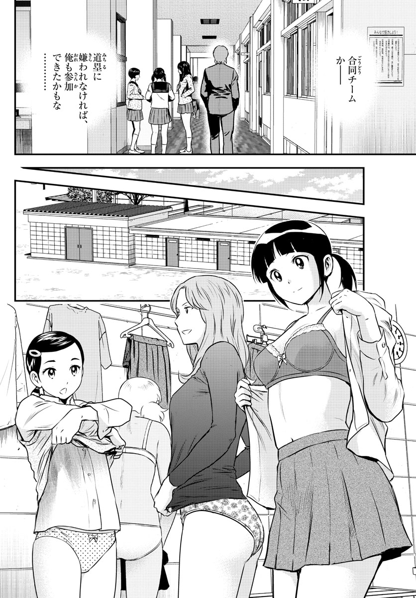 メジャーセカンド 第218話 - Page 14