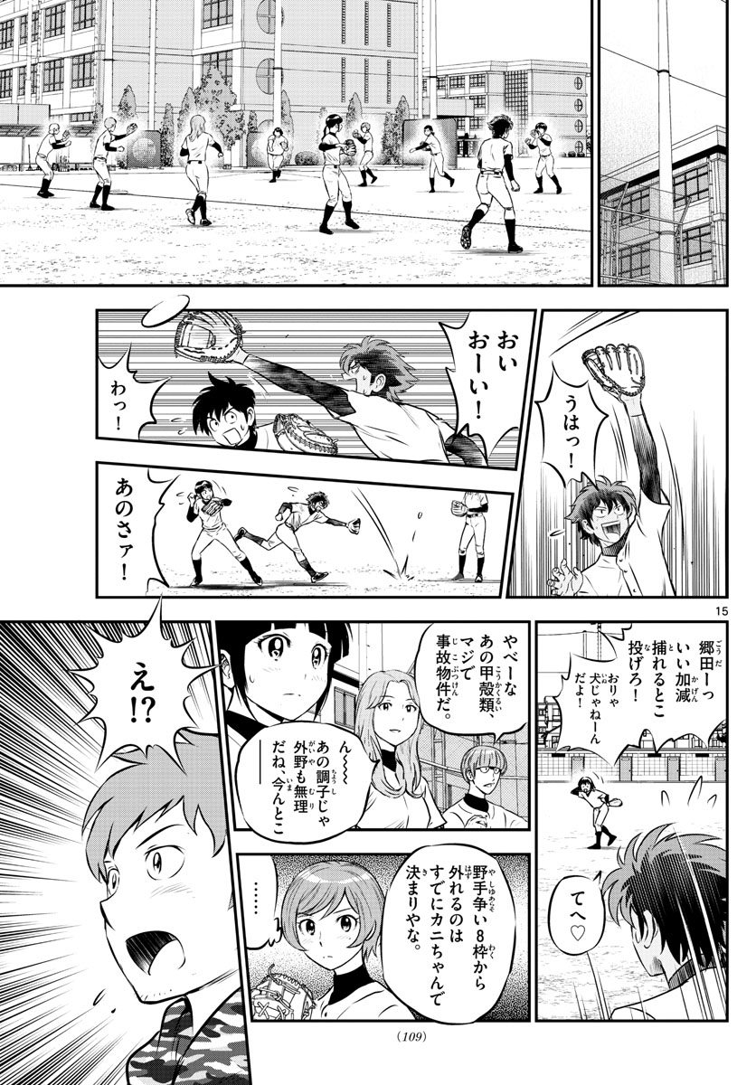 メジャーセカンド 第218話 - Page 15