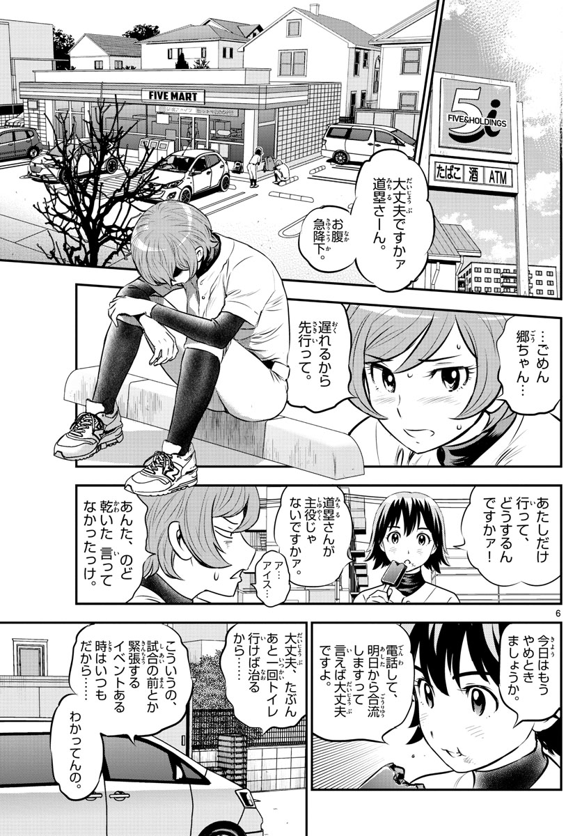 メジャーセカンド 第212話 - Page 6