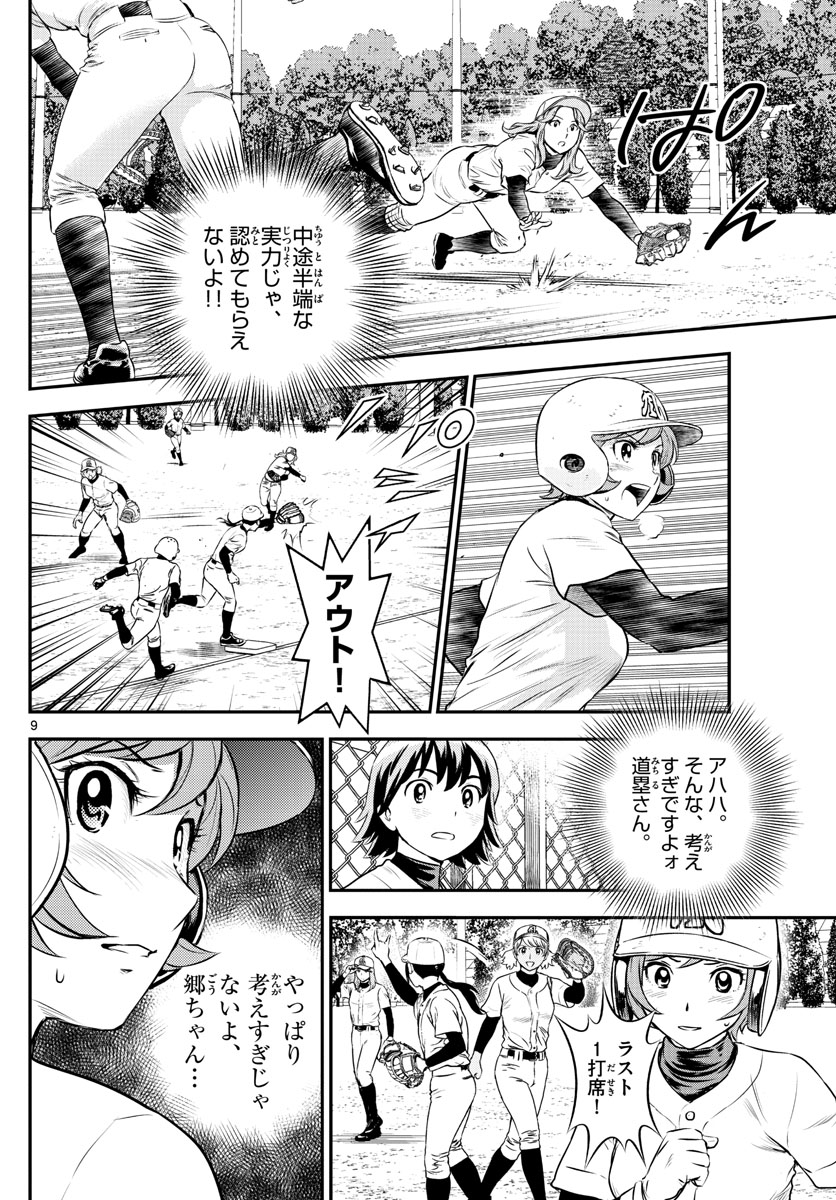 メジャーセカンド 第212話 - Page 9