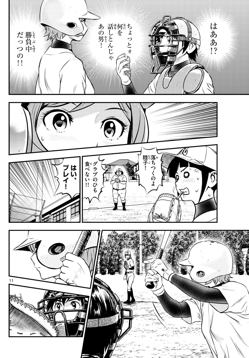 メジャーセカンド 第212話 - Page 11