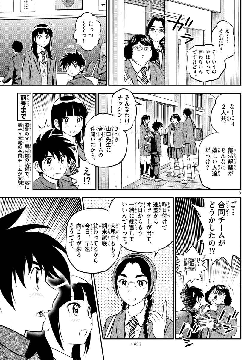 メジャーセカンド 第211話 - Page 3