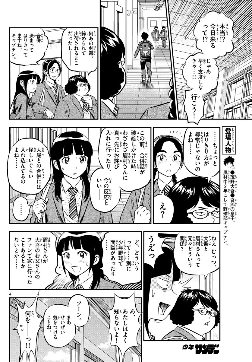 メジャーセカンド 第211話 - Page 4