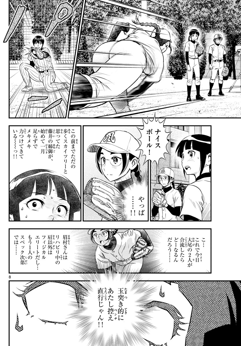 メジャーセカンド 第211話 - Page 8