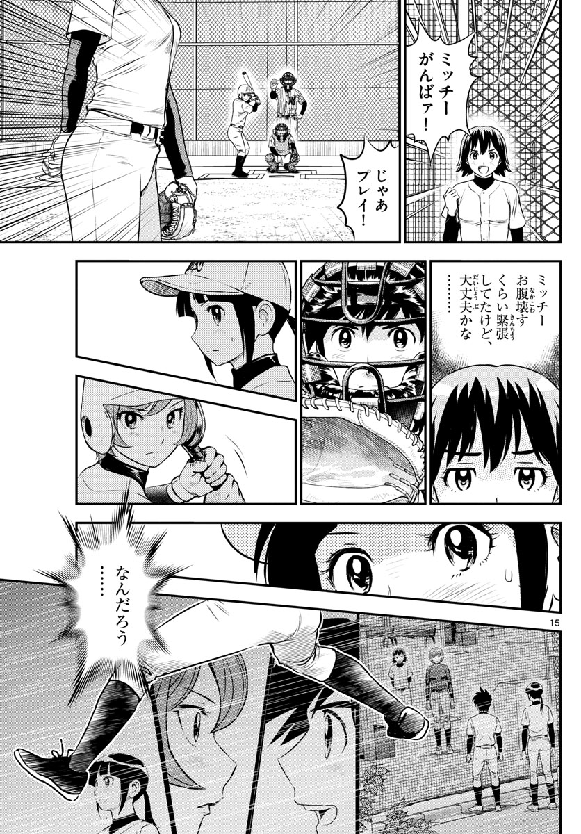メジャーセカンド 第211話 - Page 15