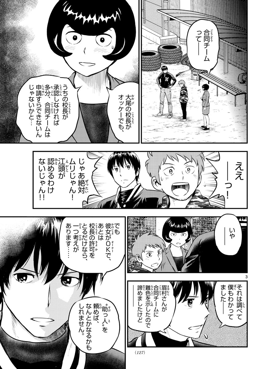 メジャーセカンド 第210話 - Page 3