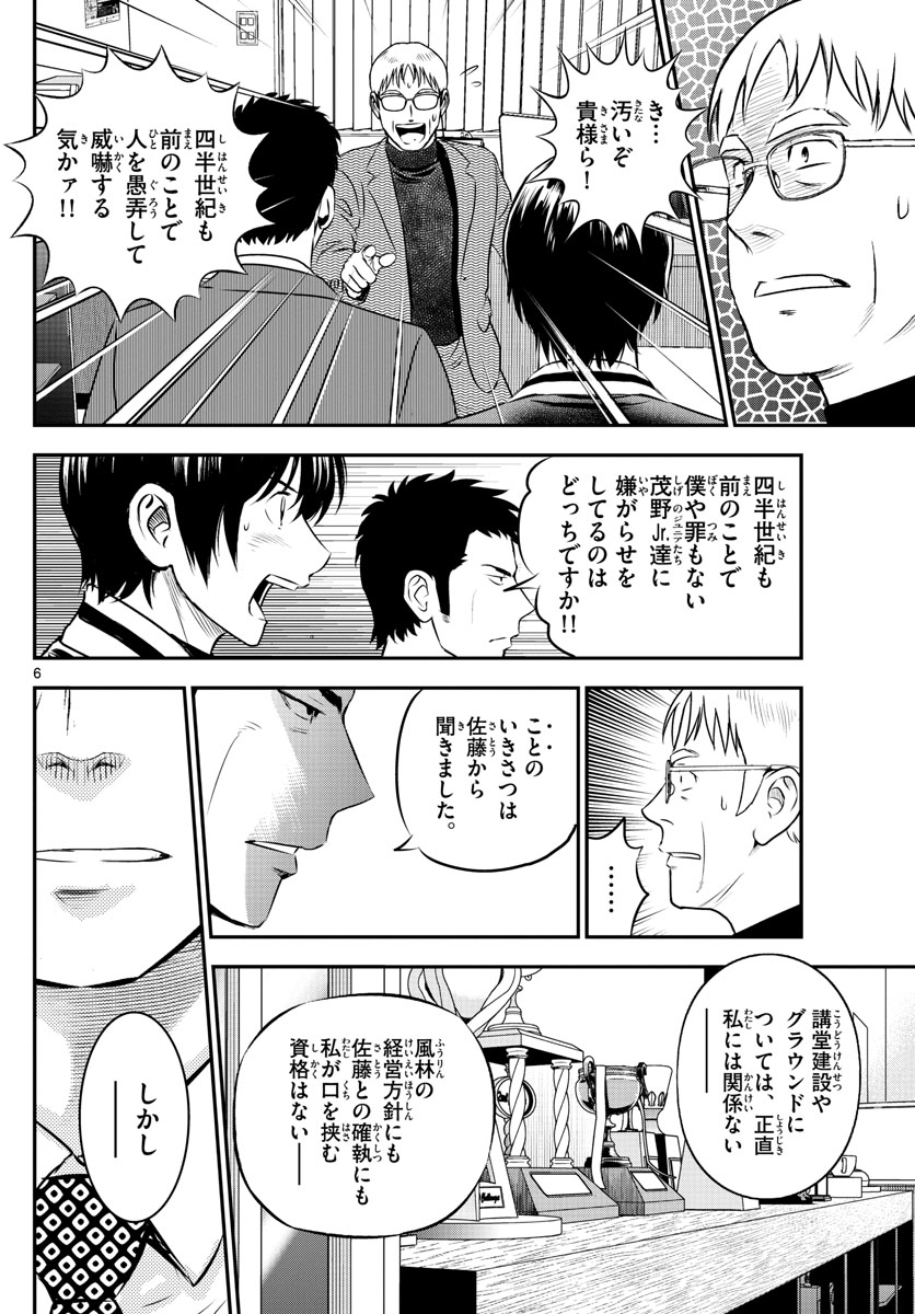 メジャーセカンド 第210話 - Page 6