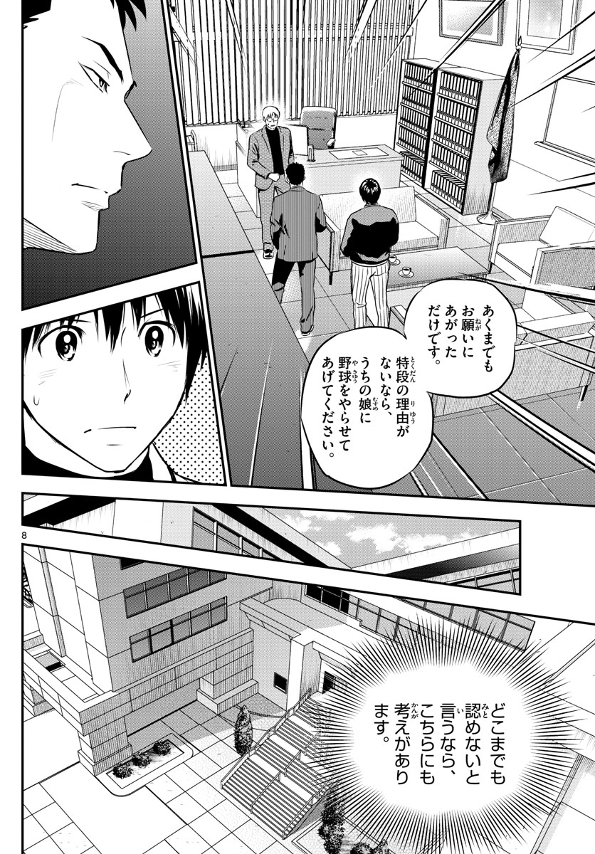 メジャーセカンド 第210話 - Page 8