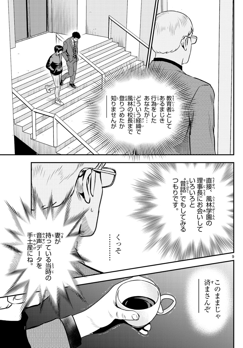 メジャーセカンド 第210話 - Page 9