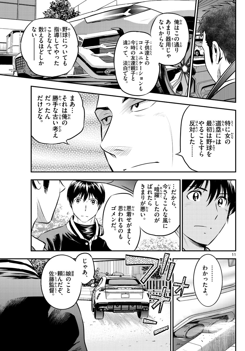 メジャーセカンド 第210話 - Page 11