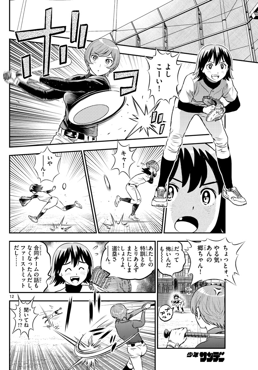 メジャーセカンド 第210話 - Page 12