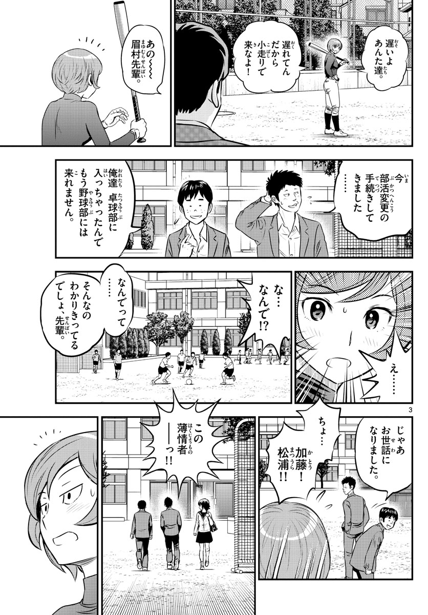 メジャーセカンド 第206話 - Page 3