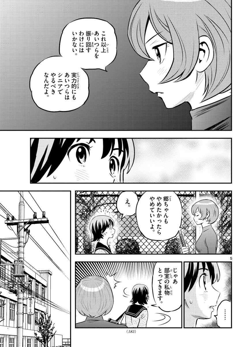メジャーセカンド 第206話 - Page 5