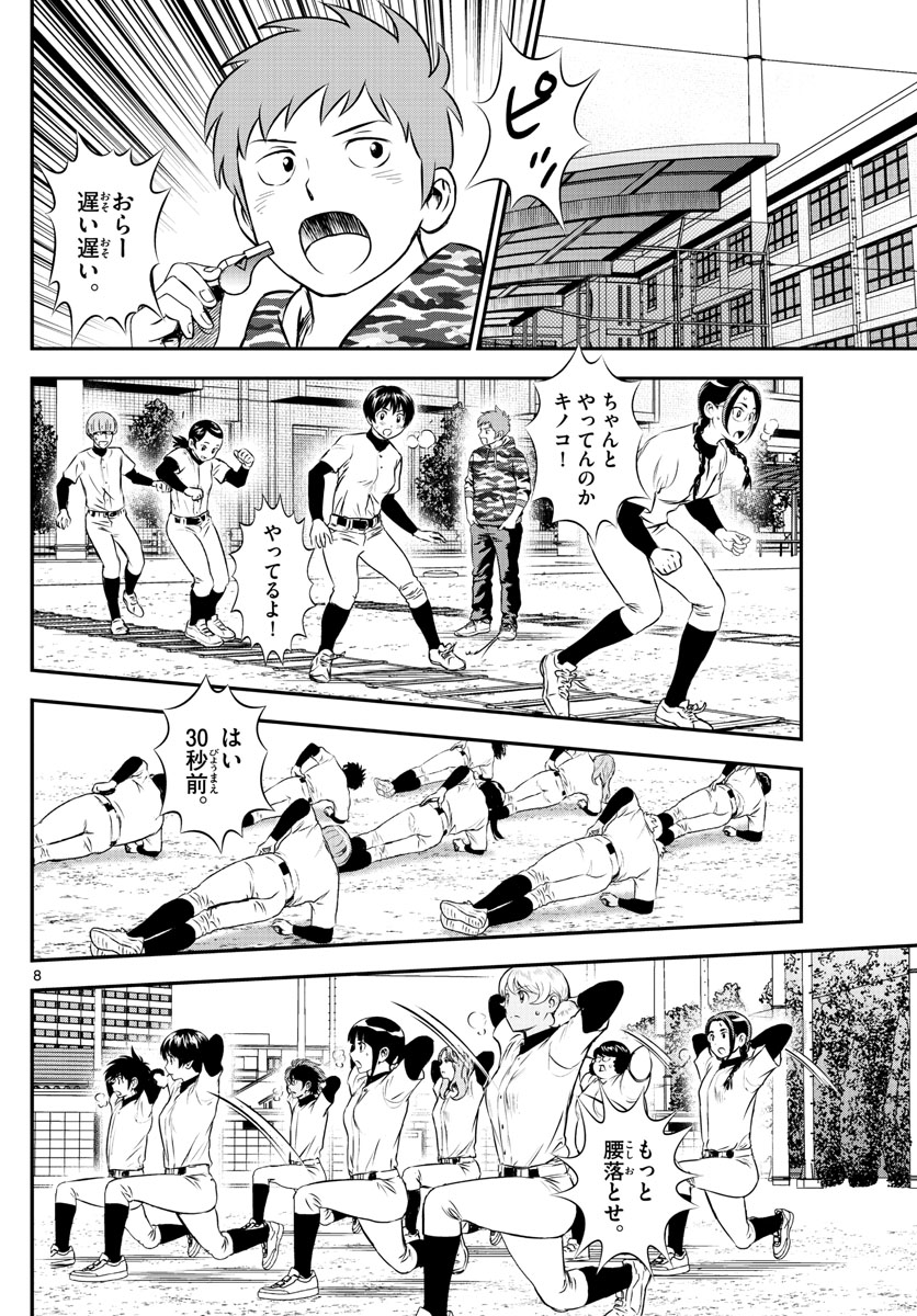 メジャーセカンド 第206話 - Page 8