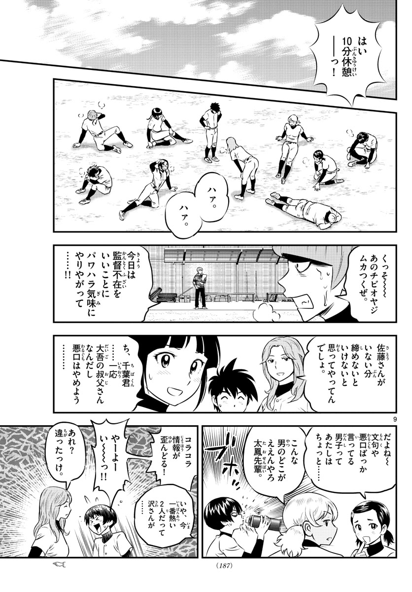 メジャーセカンド 第206話 - Page 9