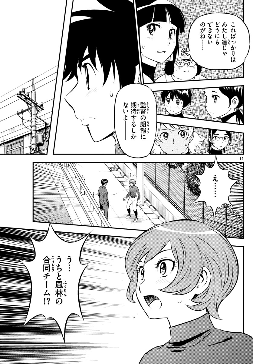 メジャーセカンド 第206話 - Page 11