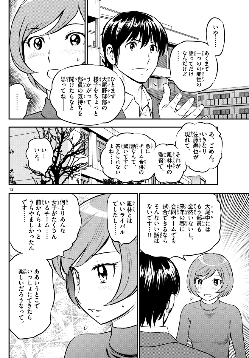 メジャーセカンド 第206話 - Page 12