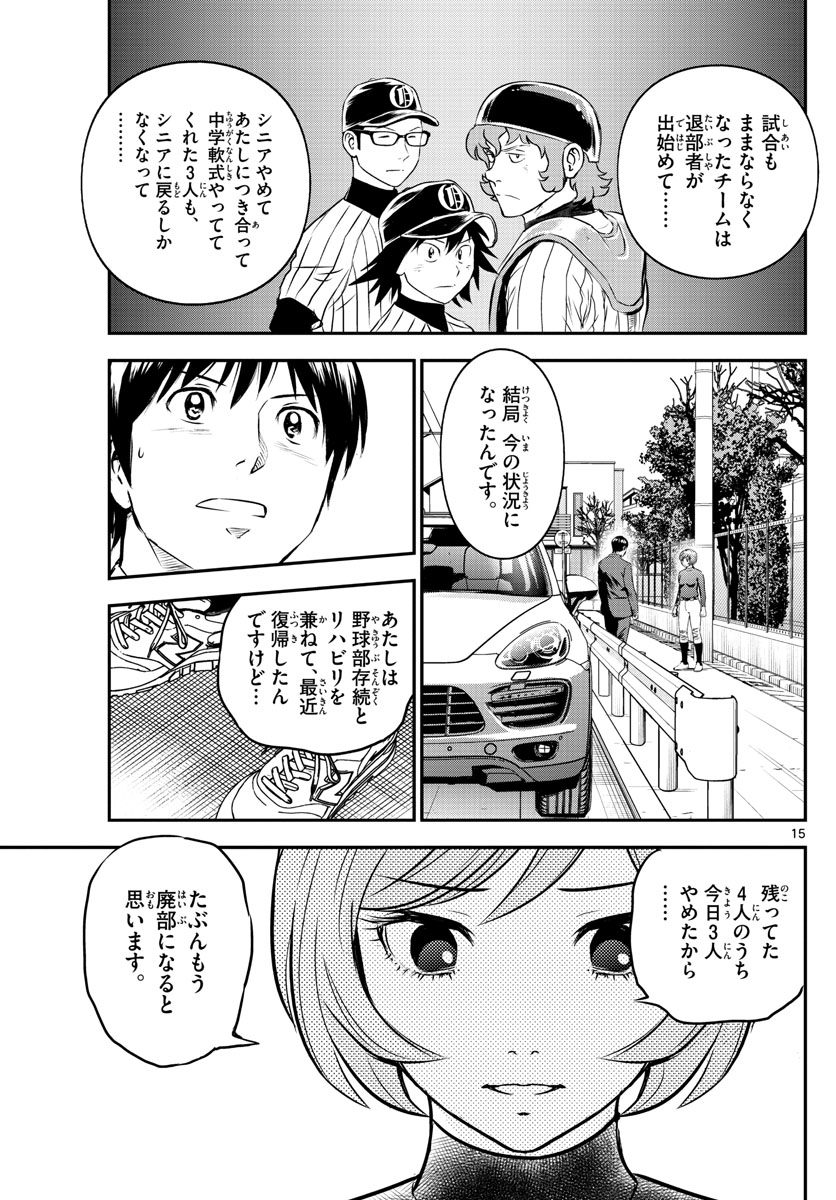 メジャーセカンド 第206話 - Page 15