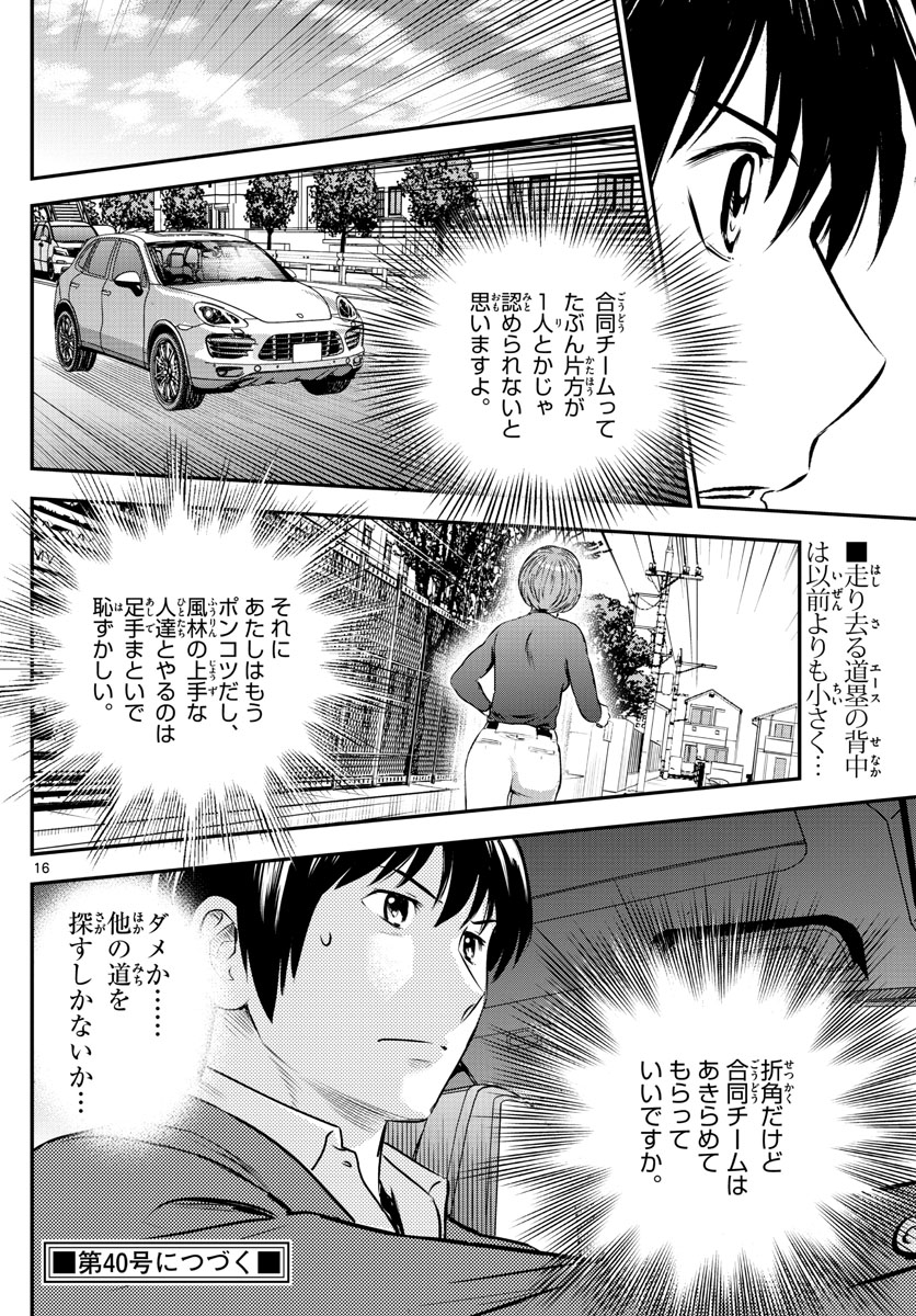メジャーセカンド 第206話 - Page 16