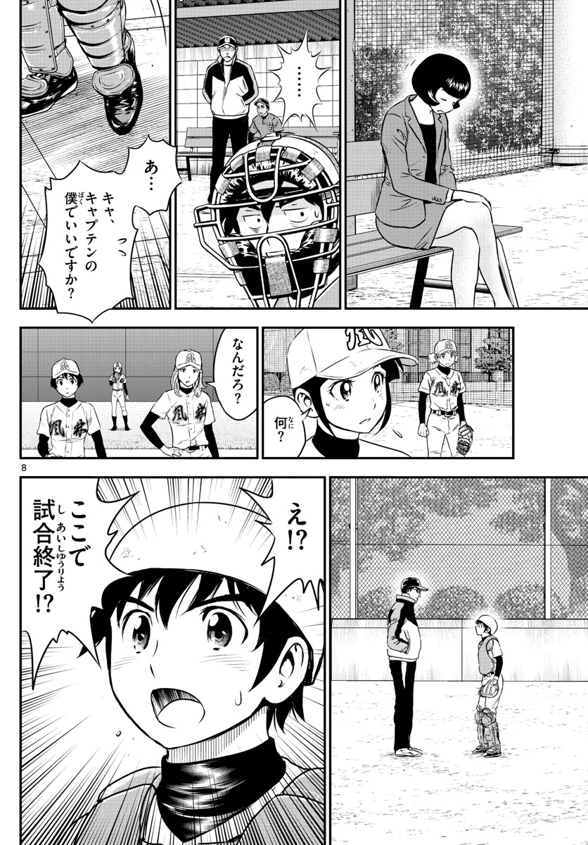 メジャーセカンド 第173話 - Page 8