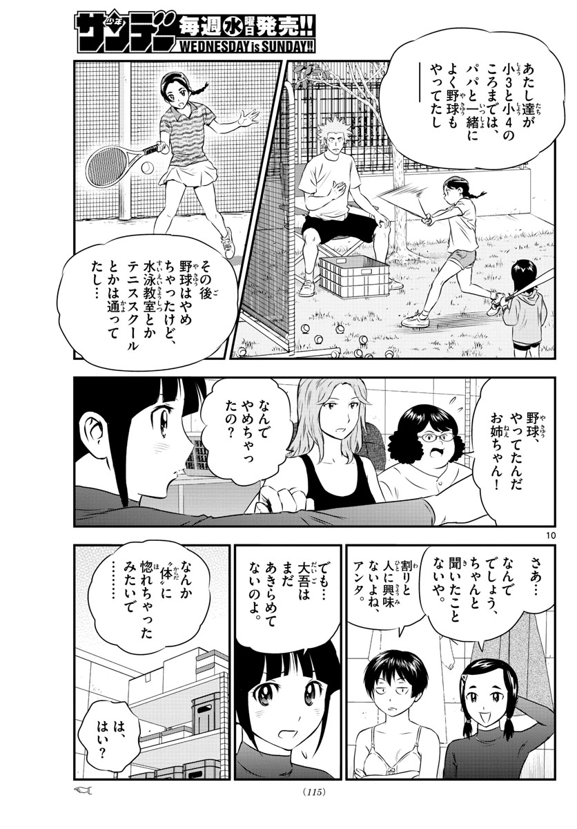 メジャーセカンド 第160話 - Page 10