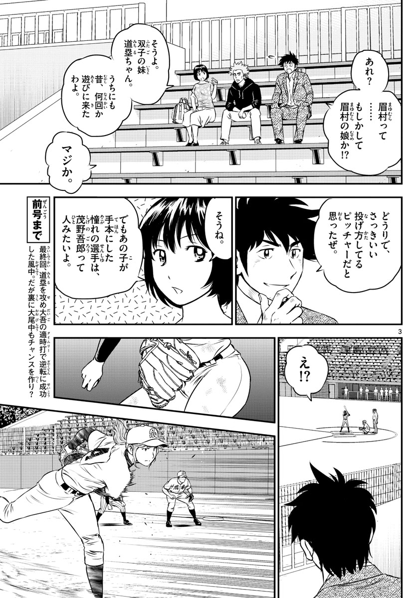 メジャーセカンド 第153話 - Page 3