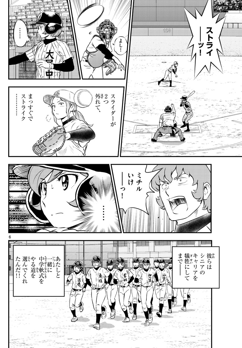 メジャーセカンド 第153話 - Page 6