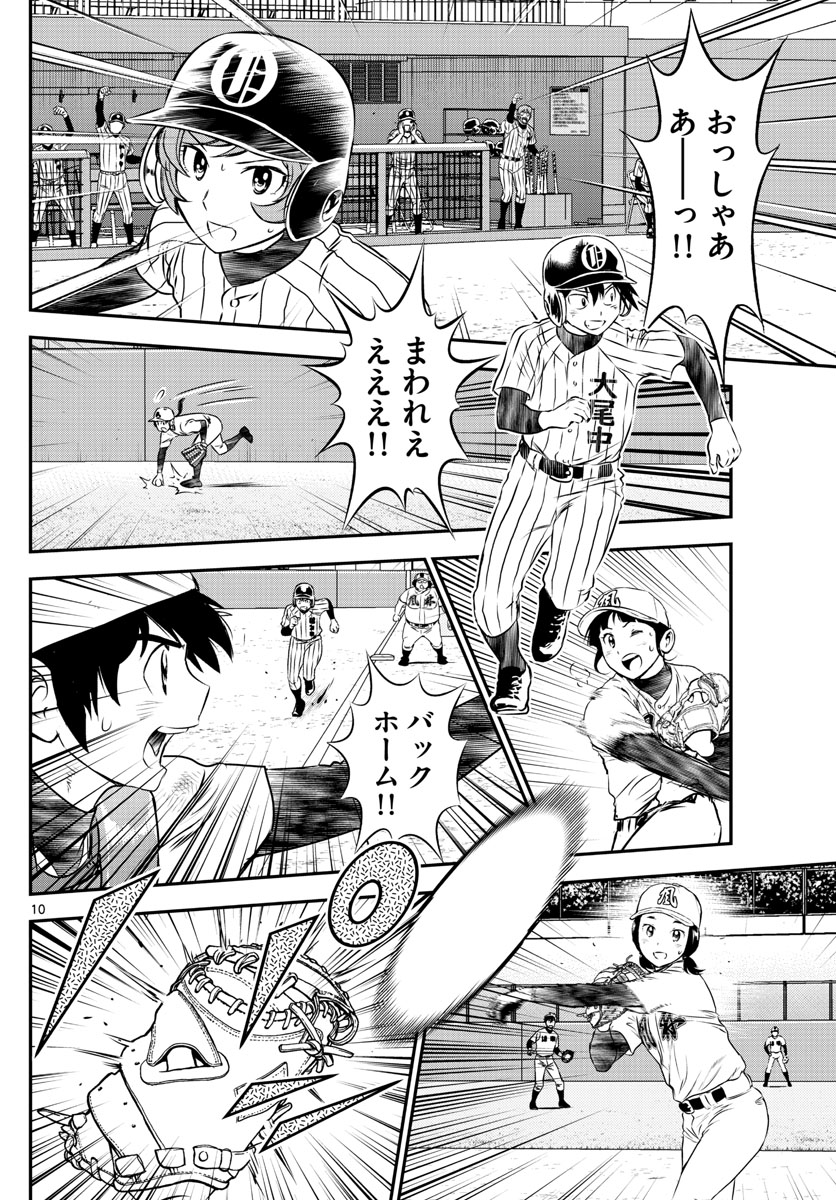 メジャーセカンド 第153話 - Page 10