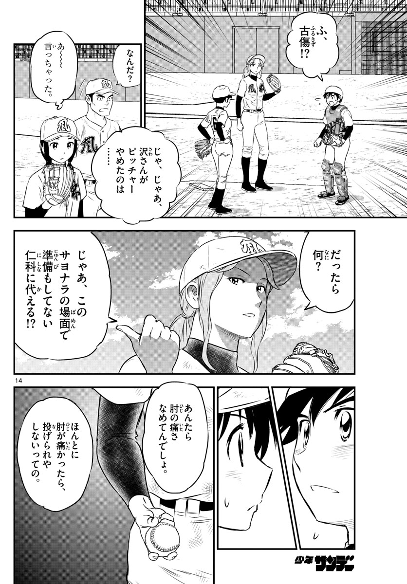 メジャーセカンド 第153話 - Page 14
