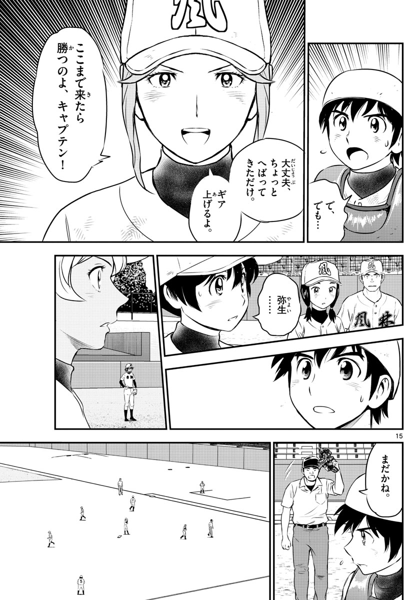 メジャーセカンド 第153話 - Page 15