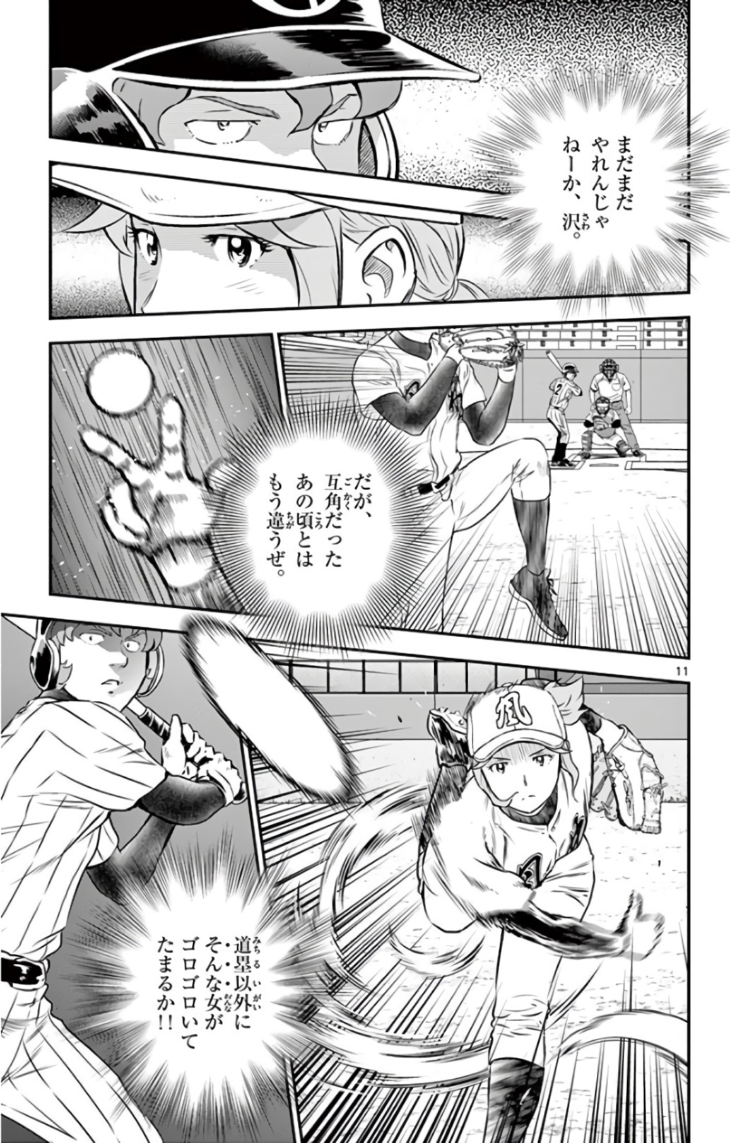 メジャーセカンド 第147話 - Page 11
