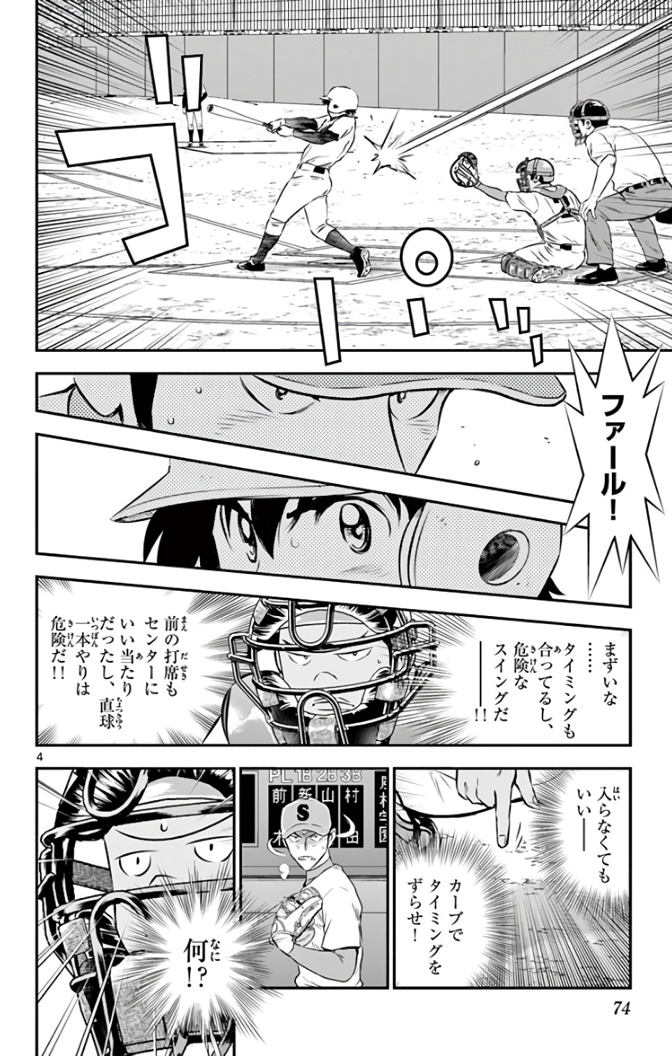 メジャーセカンド 第127話 - Page 4
