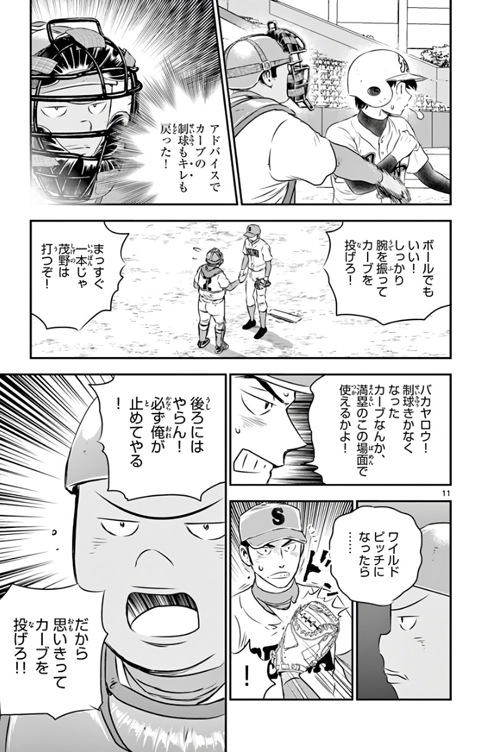 メジャーセカンド 第127話 - Page 11