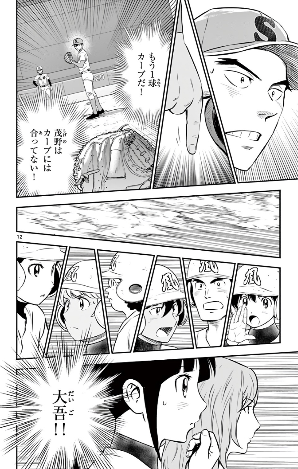 メジャーセカンド 第127話 - Page 12