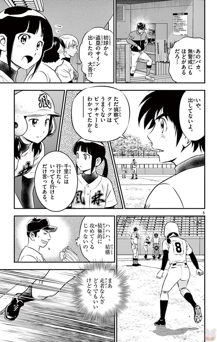 メジャーセカンド 第104話 - Page 5