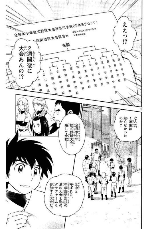 メジャーセカンド 第100話 - Page 2