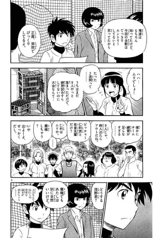 メジャーセカンド 第100話 - Page 3