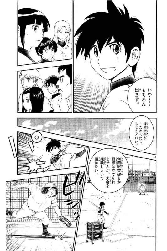 メジャーセカンド 第100話 - Page 4