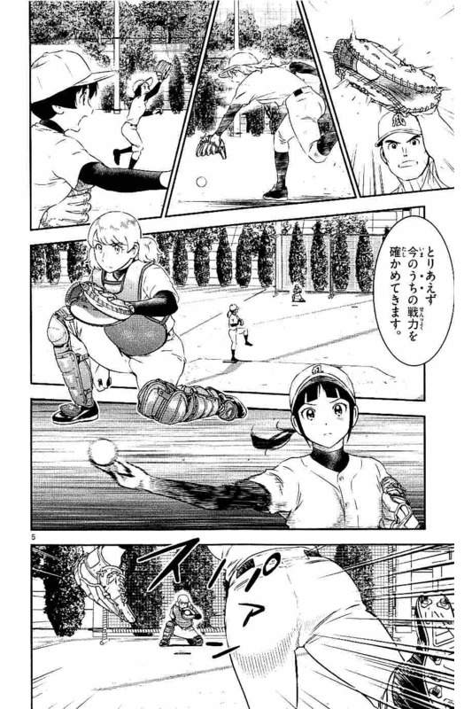 メジャーセカンド 第100話 - Page 5